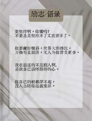 24句最励志的句子，经典个性，人人点赞评论