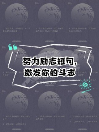一眼就会激励人努力奋斗的励志句子
