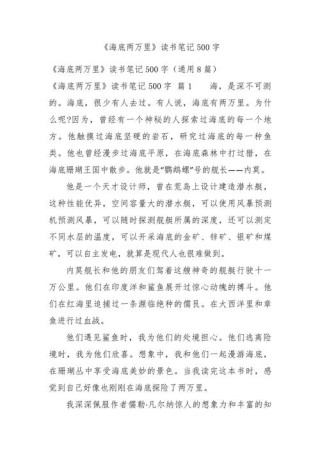 高一读书笔记500字【五篇】
