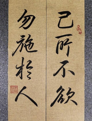 【中国名言】己所不欲，勿施于人