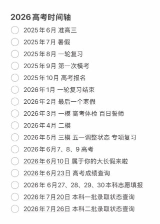 2026内蒙古高考志愿填报时间段安排（具体时间表）