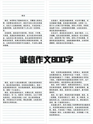 想要作文好，素材不能少（五）——诚信篇