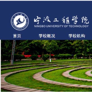 宁波工程学院本科招生网首页（附：招生办电话）