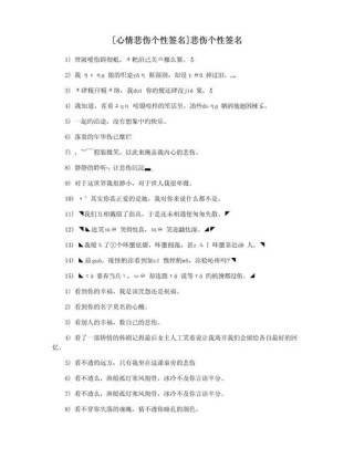 超级心酸伤感的个性签名，字字锥心，催泪无底线！