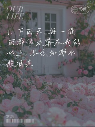 雨是思念的唯美的句子 雨天表达思念的唯美句子