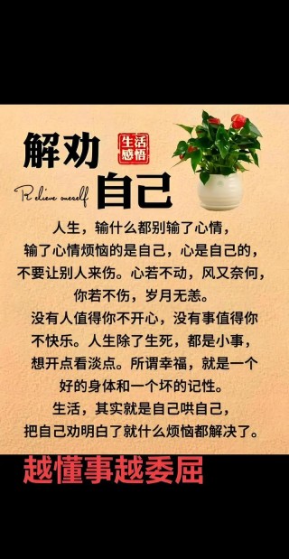 励志的话正能量句子，做自己真正喜欢的事情，才能成就无憾人生