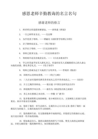 赞美老师的名言简短，赞美老师，简短名言