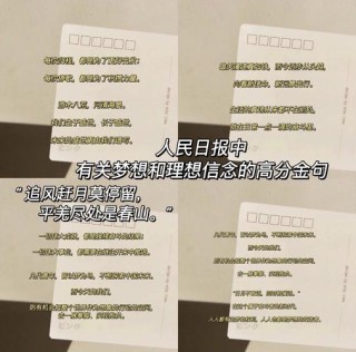 人民日报金句摘抄:成功从来不是偶然