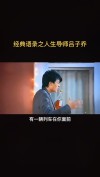 关于人生《吕子乔的经典语录》
