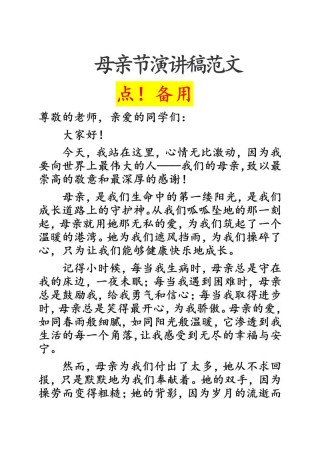 以母亲节为主题的演讲稿范文四篇
