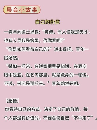 晨会灵感小故事5秀才赶考