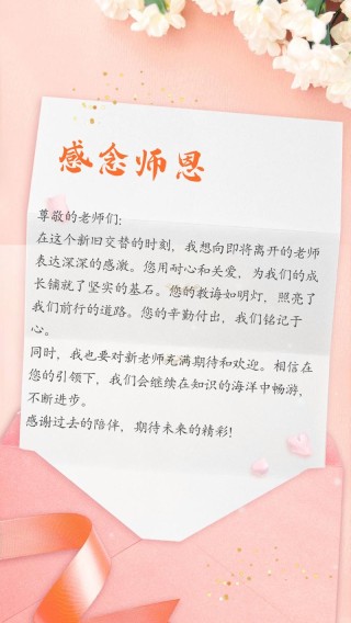 教师节｜感恩教师优美祝福语