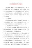 我的今日工作内容和工作感想