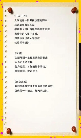 经典日漫语录