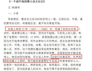 一个放牛娃的博士论文后记，比论文本身更震撼