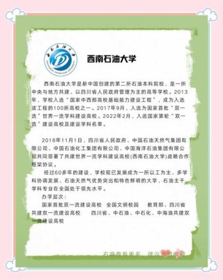 西南石油大学专业排名（王牌优势专业排行榜）