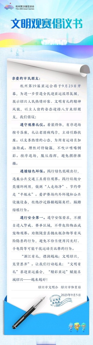 昆仑国泰·2023包头半程马拉松赛文明观赛倡议书