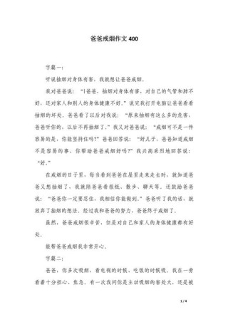 高一叙事作文戒烟令