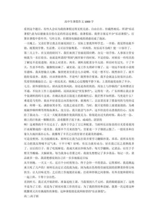 高中暑假随笔散文精选