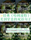 长大后，才真正看懂“哈利·波特”中的这些台词