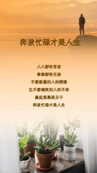 无论你的人生多么忙碌，都要记得适时放飞心灵