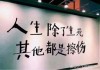 终于熬成了不想和任何人说话，厌倦了这世上的是是非非