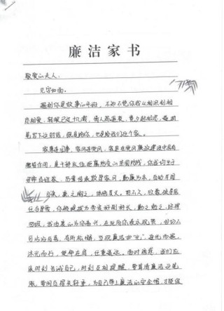 【清廉】“弘扬廉洁家风 共建清廉家庭”倡议书