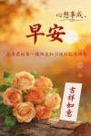 早安15句经典说说句子 激励人心正能量励志的句子