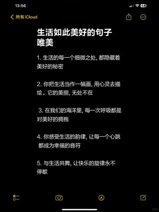 赞美美好生活的句子短句：颂扬美好生活，40个触动心灵的瞬间感悟