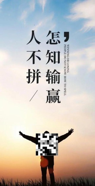 关于励志的经典语录，句句阳光正能量，送给努力拼搏的你！