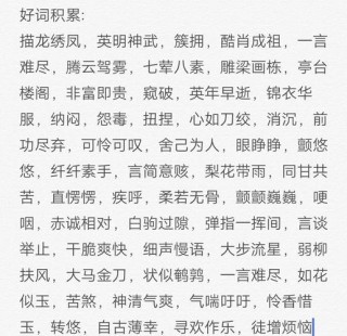 100个好词50个好句，根据您提供的内容，我为您生成一个标题如下，，好词好句精选集，100个好词与50个好句，符合您的要求。