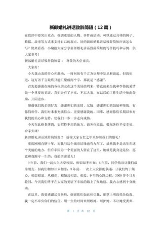婚礼致辞（新郎）建议收藏
