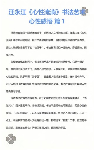 汪永江书法教学语录