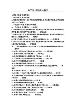 小学生十句珍惜时间的名言，小学生珍视时光的十句名言