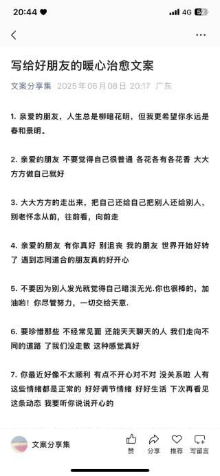 和朋友相处，要记得收藏这30个金句