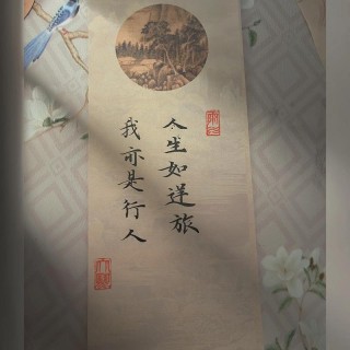 经典语录：人生如逆旅，我亦是行人