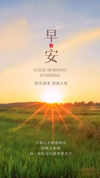 早安正能量经典语句 微商早安励志句子