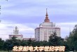 北京邮电大学世纪学院是公办还是民办大学？学费多少