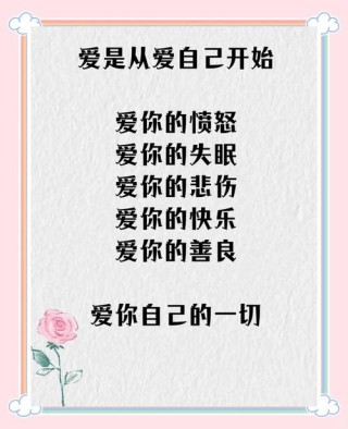 女人好好爱自己的句子