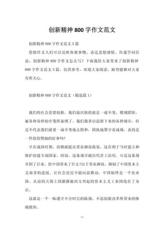 高中关于的创新的作文800字