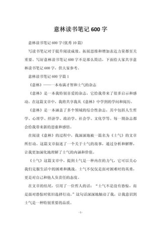 读书笔记600字高三范文