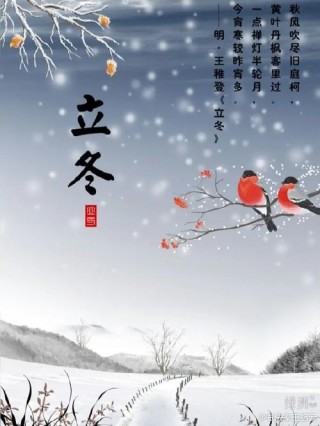 话说冬至