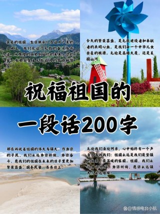 国庆庆祝新中国成立70周年祝福语 赞美歌颂祖国祝福国家的话