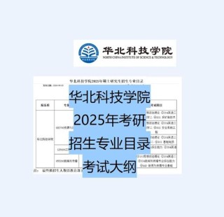 华北科技学院录取分数线2025（在各省录取最低分是多少）