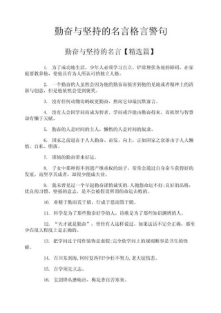 关于勤奋的名人名言