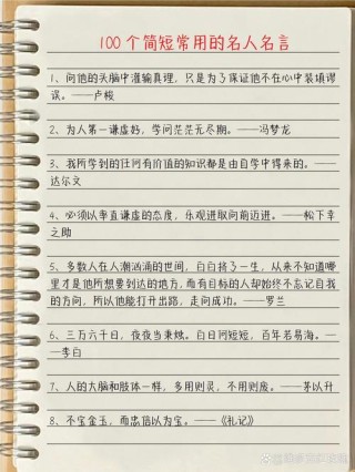 世界名人名言大全经典，世界名人名言经典大全
