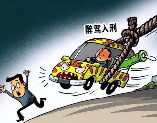 醉驾