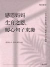 感恩母爱最朴实的句子60条经典语录大全