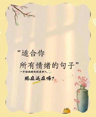 放松心情的精辟说说句子：句句有品位，读了一遍又一遍！