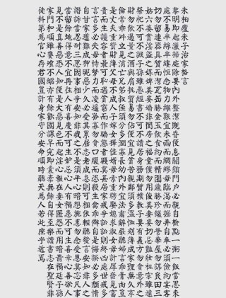 醉墨斋楷书“朱柏庐治家格言”